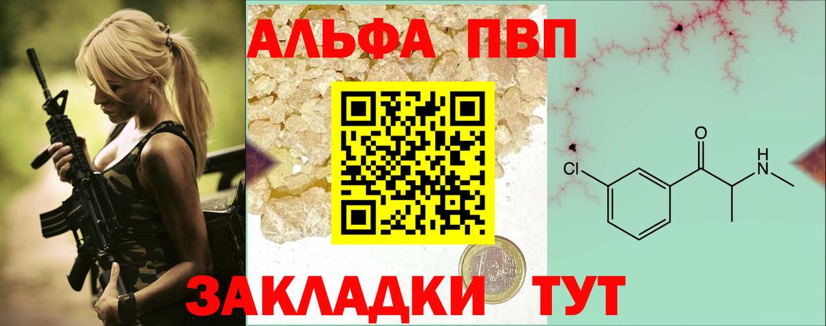 Еманжелинск  APVP Crystall  A PVP  Вход с VPN 