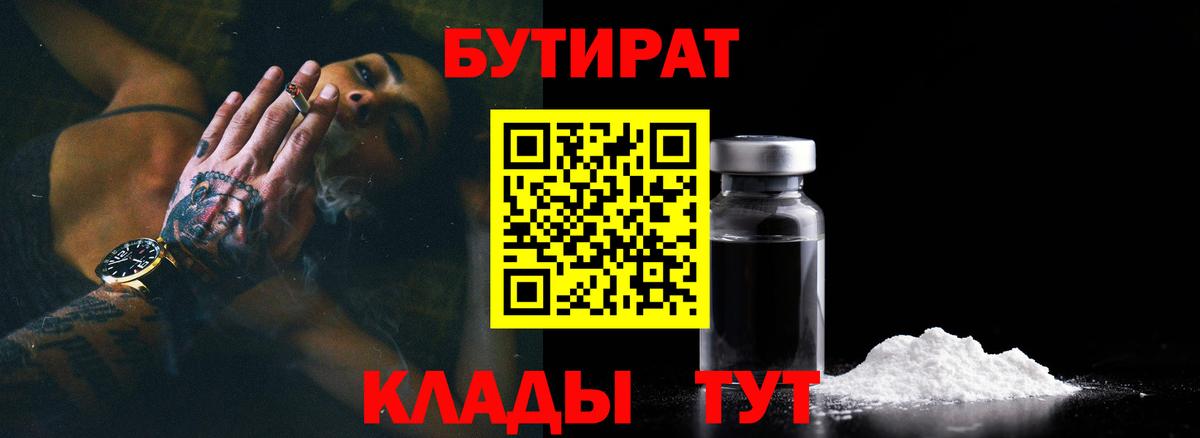 Бутират буратино  Вход с VPN  Еманжелинск 