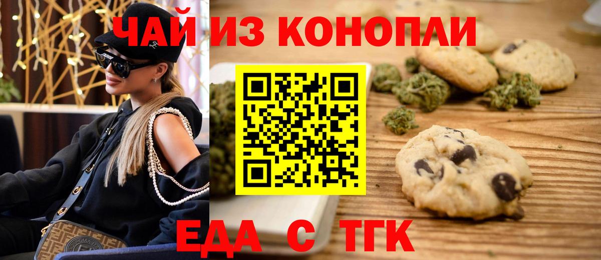 Еманжелинск  Cannafood конопля  Вход с VPN 