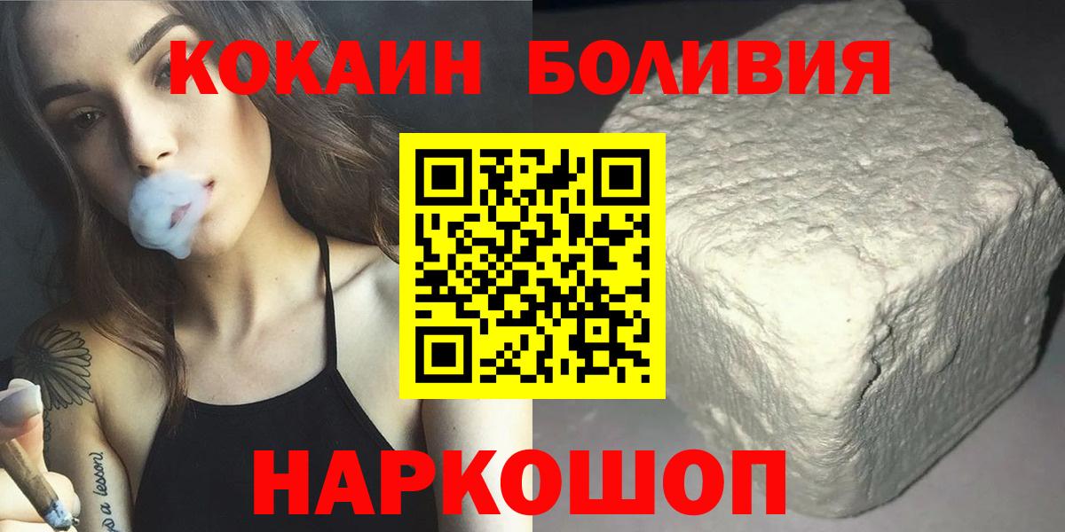 КОКАИН Columbia  КОКАИН FishScale  Еманжелинск  Вход с VPN 