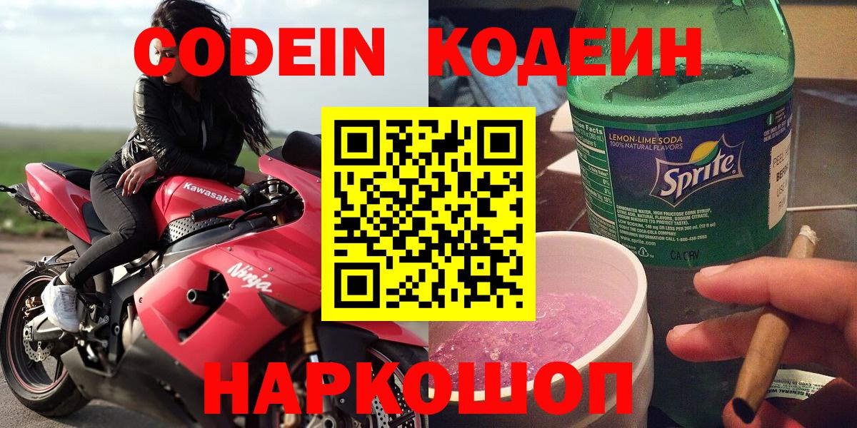 Кодеиновый сироп Lean напиток Lean (лин)  Вход с VPN  Еманжелинск 