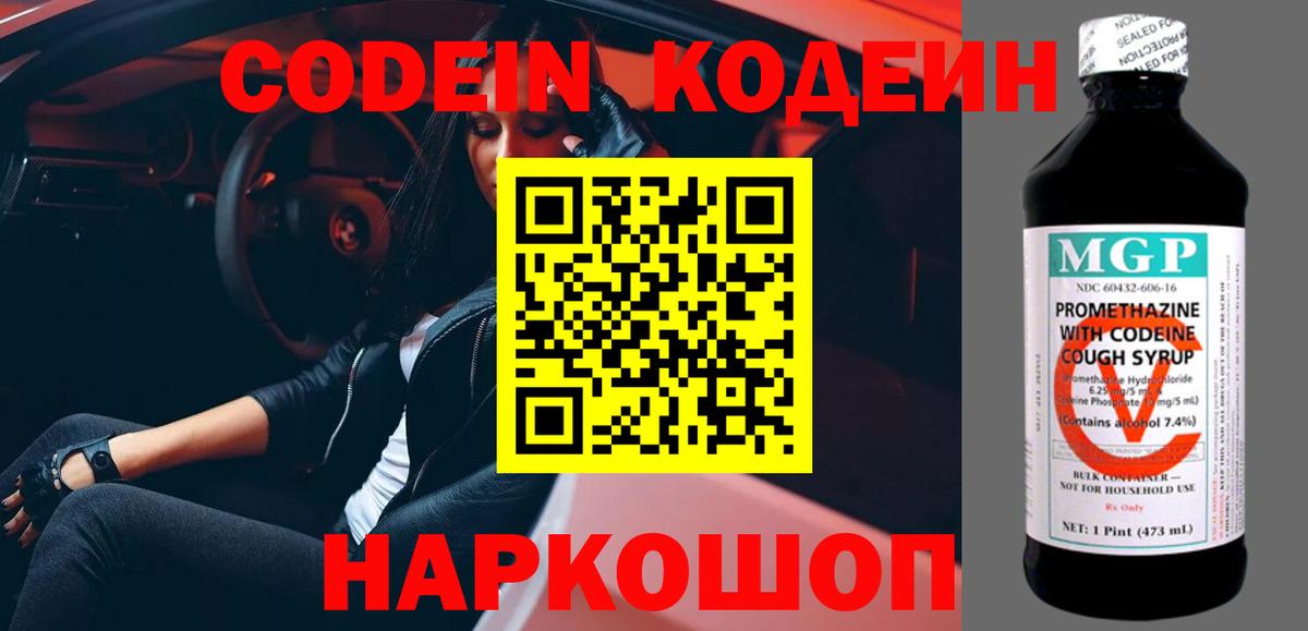 Кодеин Purple Drank Еманжелинск