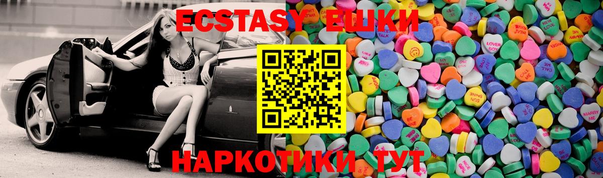 ЭКСТАЗИ таблы Еманжелинск