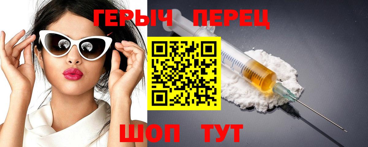 Героин  ГЕРОИН герыч  Вход с VPN  Еманжелинск 
