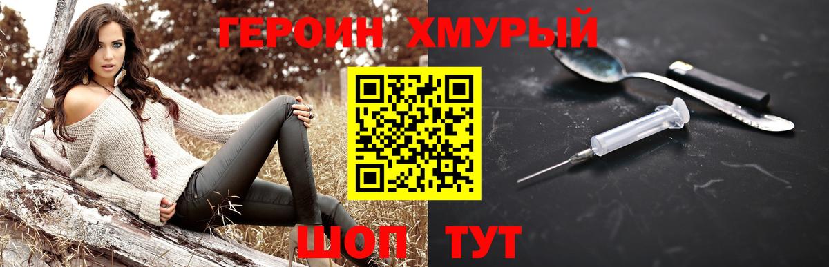 ГЕРОИН афганец Еманжелинск