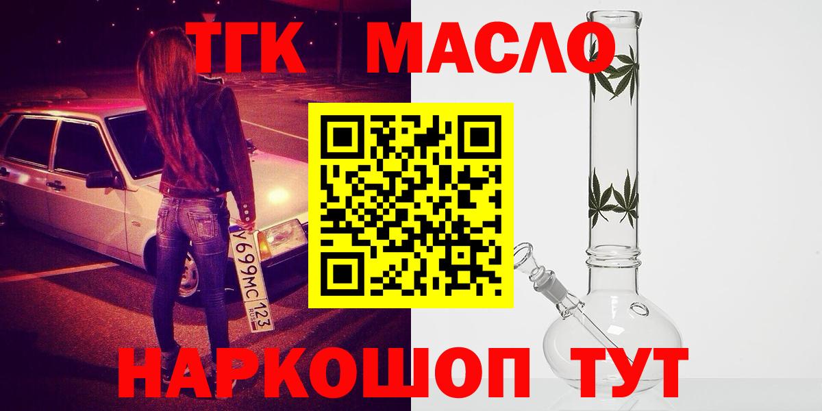 Дистиллят ТГК Wax  купить наркоту  MEGA ссылки  Вход с VPN  Дистиллят ТГК THC oil  Еманжелинск 